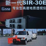 sir-30E专业型高速地质透视仪-地质雷达